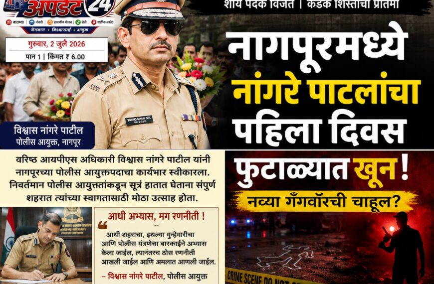 नागपूरमध्ये नांगरे पाटलांचा पहिला दिवस आणि फुटाळ्यात खून, नव्या गँगवॉरची चाहूल