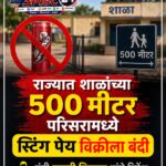 स्टिंगवर बंदी? मुंढे ॲक्शन मोडवर