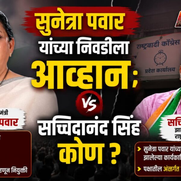 सुनेत्रा पवारांच्या अध्यक्षपदाला आव्हान; प्रफुल पटेल यांची पहिली&hellip;