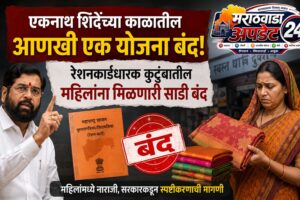 उपमुख्यमंत्री एकनाथ शिंदे यांनी सुरु केलेली योजना बंद.&hellip;