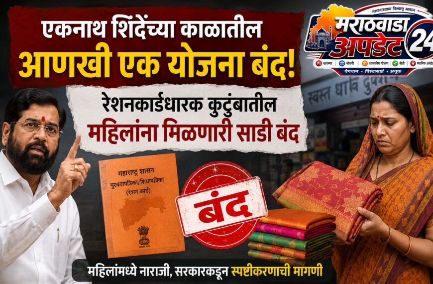 उपमुख्यमंत्री एकनाथ शिंदे यांनी सुरु केलेली योजना बंद.&hellip;