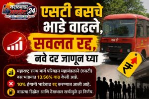 एसटी बसचे भाडे वाढले, सवलत रद्द, नवे दर&hellip;
