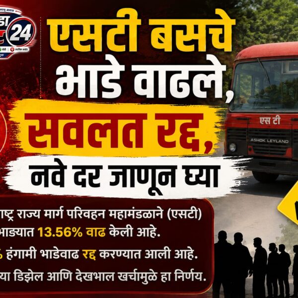 एसटी बसचे भाडे वाढले, सवलत रद्द, नवे दर&hellip;