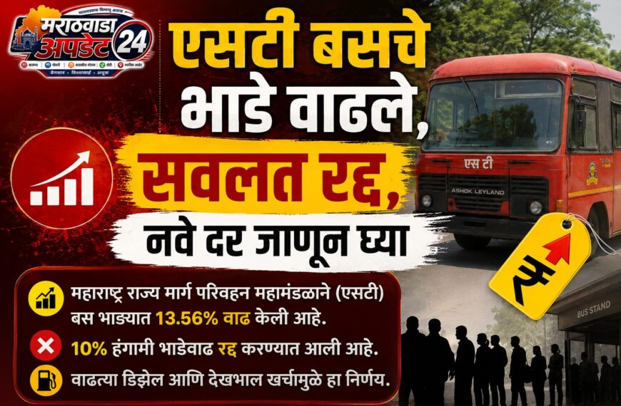 एसटी बसचे भाडे वाढले, सवलत&hellip;