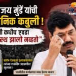 ‘कधीच एवढा अस्वस्थ झालो नव्हतो’- धनंजय मुंडे