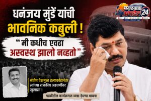 ‘कधीच एवढा अस्वस्थ झालो नव्हतो’- धनंजय मुंडे