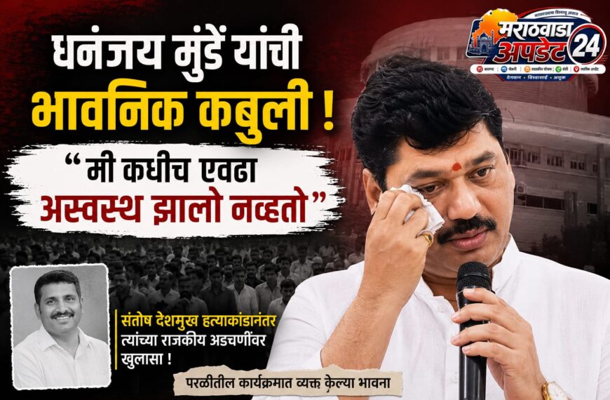 ‘कधीच एवढा अस्वस्थ झालो नव्हतो’- धनंजय मुंडे