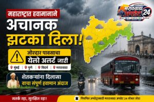 महाराष्ट्रात मुसळधार पावसाचा येलो अलर्ट; विदर्भ, मराठवाड्यात वादळी&hellip;