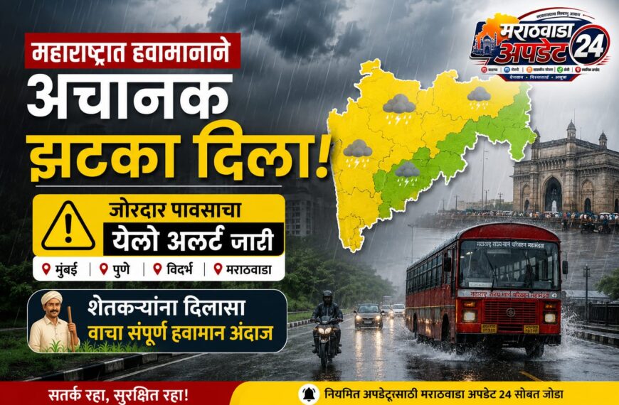 महाराष्ट्रात मुसळधार पावसाचा येलो अलर्ट; विदर्भ,…