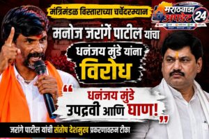 मंत्रिमंडळ विस्ताराच्या चर्चेदरम्यान मनोज जरांगे पाटील यांचा धनंजय&hellip;