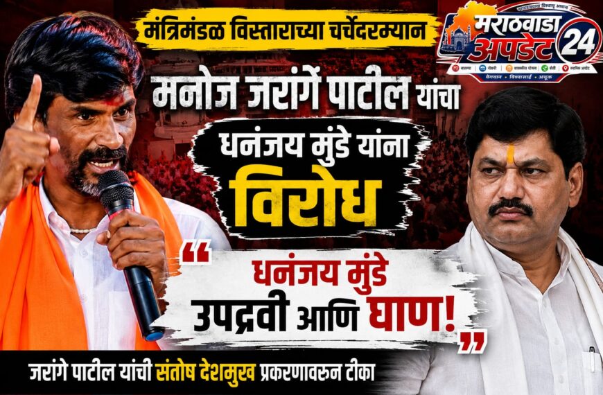 मंत्रिमंडळ विस्ताराच्या चर्चेदरम्यान मनोज जरांगे&hellip;