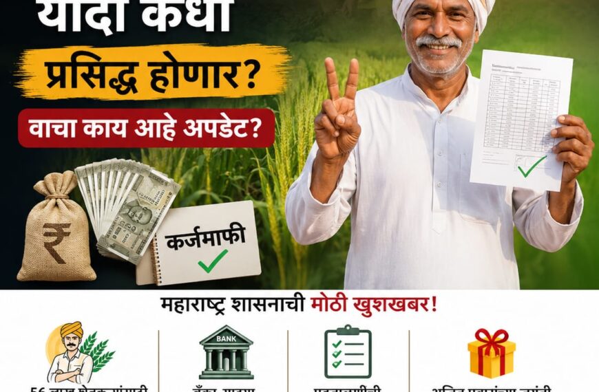 कर्जमाफीची पहिली यादी आज जाहीर,&hellip;