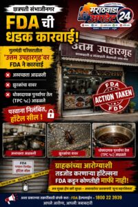 छ. संभाजीनगरात FDA ची मोठी कारवाई; प्रसिद्ध ‘उत्तम&hellip;