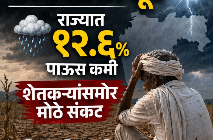 महाराष्ट्र पावसाची तूट : राज्यात&hellip;