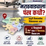 छत्रपती संभाजीनगर : मराठवाड्यातील अपुरी विमानसेवा विकासाच्या आड