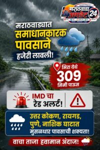 महाराष्ट्रात पावसाचा थैमान! पश्चिमेकडील वाऱ्यांमुळे पुढील २४ तासांत&hellip;