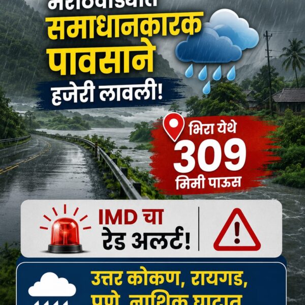 महाराष्ट्रात पावसाचा थैमान! पश्चिमेकडील वाऱ्यांमुळे पुढील २४ तासांत&hellip;