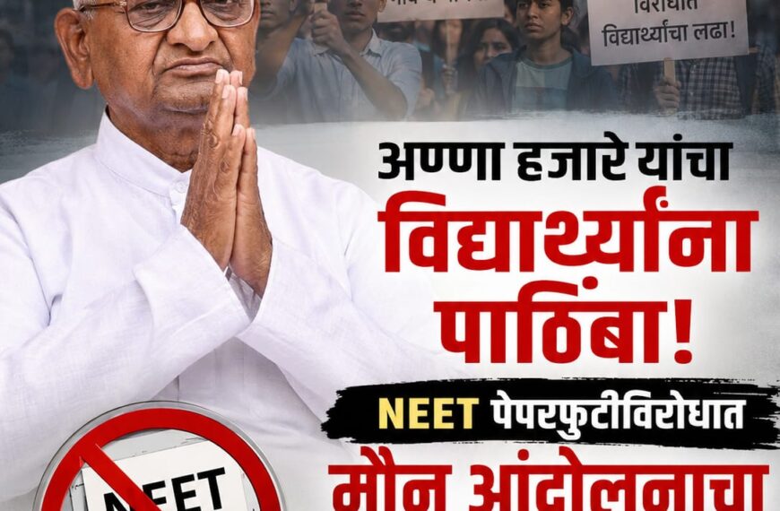 अण्णा हजारे यांचा विद्यार्थ्यांना पाठिंबा;&hellip;