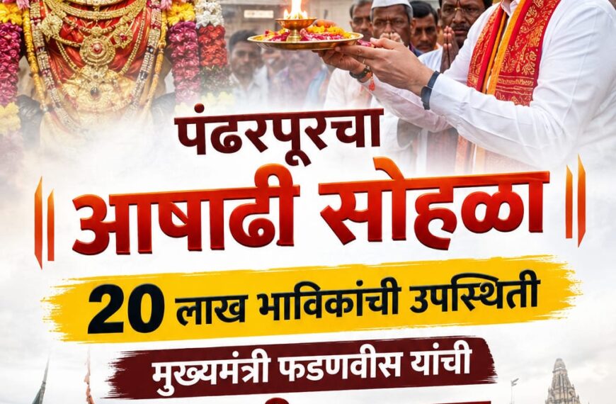 पंढरपूरचा आषाढी सोहळा: २० लाख&hellip;