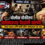 पोलीस चौकीतच दरोड्याच्या पैशांची वाटणी, तोतया पत्रकार आणि खाकी वर्दीचा धक्कादायक कट उघड