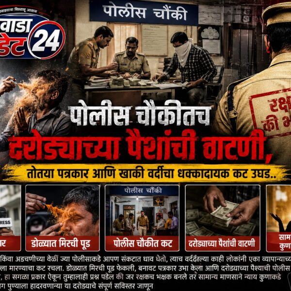 पोलीस चौकीतच दरोड्याच्या पैशांची वाटणी, तोतया पत्रकार आणि&hellip;