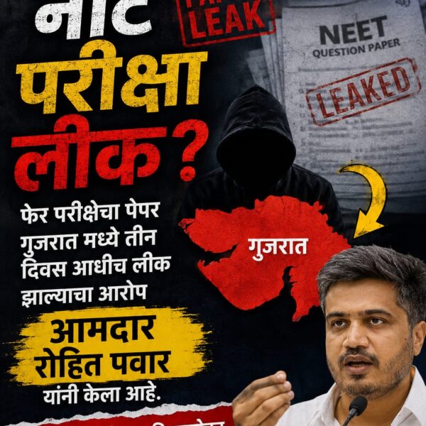 NEET पुन्हा परीक्षेचा पेपर लीक? रोहित पवारांनी केला&hellip;