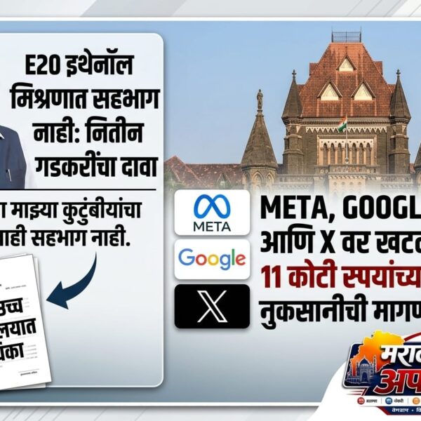 नितीन गडकरी यांची हायकोर्टात धाव; E20 इथेनॉल प्रकरणी&hellip;