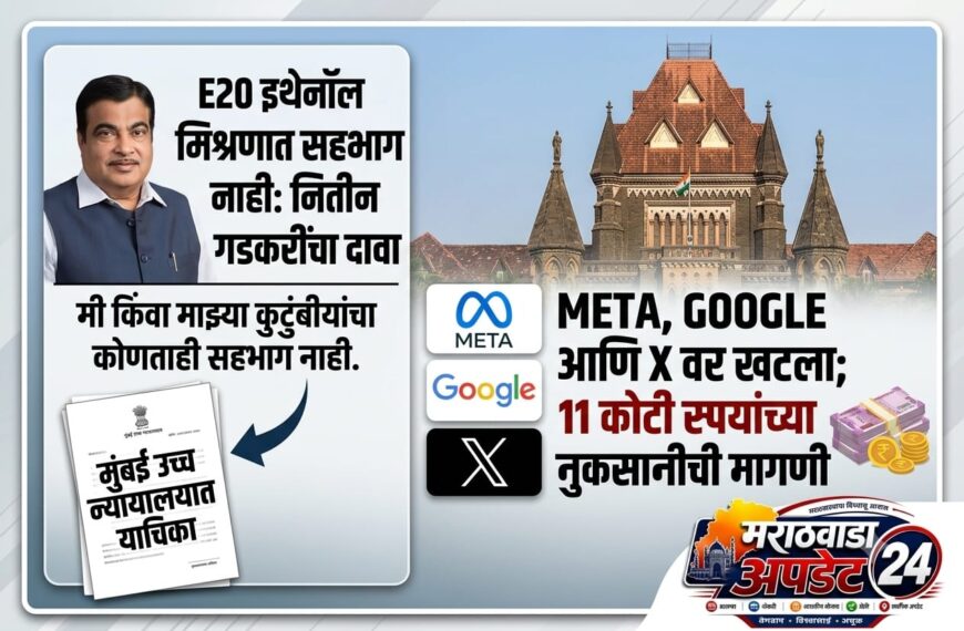 नितीन गडकरी यांची हायकोर्टात धाव; E20 इथेनॉल प्रकरणी ११ कोटींची नुकसानभरपाई मागितली
