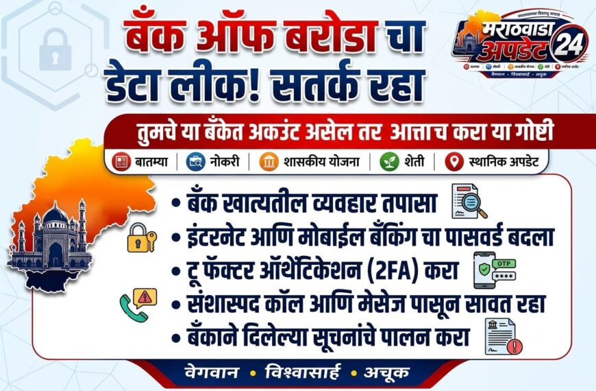 बँक ऑफ बडोदा डेटा लीक:&hellip;