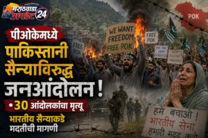 पीओकेमध्ये पाकिस्तानी सैन्याविरुद्ध जनआंदोलन; ३० आंदोलकांचा मृत्यू, भारतीय&hellip;