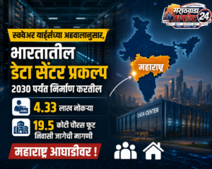 डेटा सेंटर बूम: २०३० पर्यंत भारतात ४.३३ लाख&hellip;