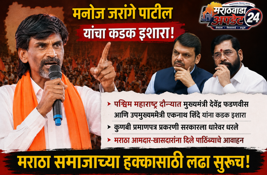 मनोज जरांगे पाटील यांचा फडणवीस-शिंदे&hellip;
