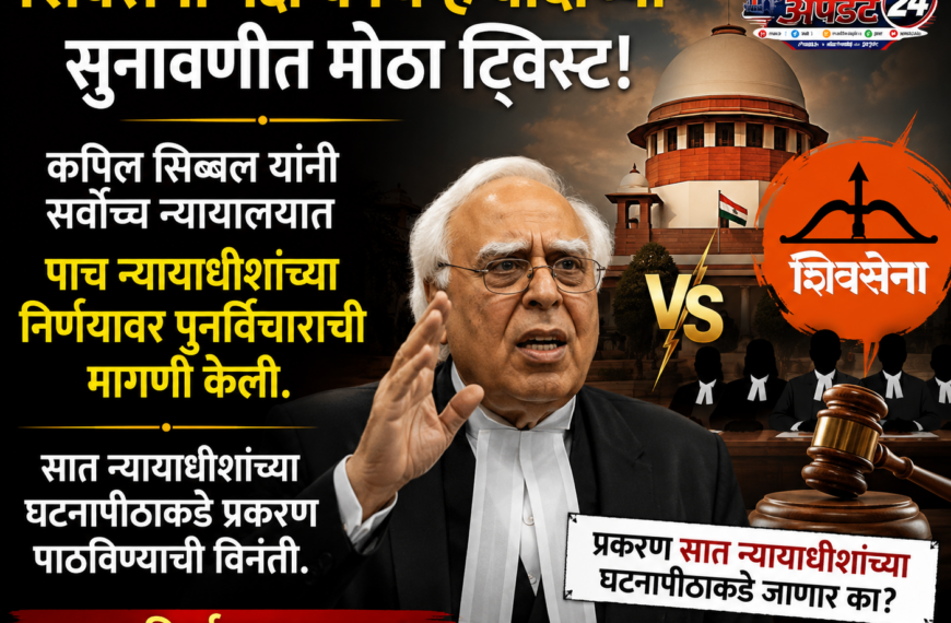 शिवसेना-चिन्ह वाद: सर्वोच्च न्यायालयात कपिल&hellip;