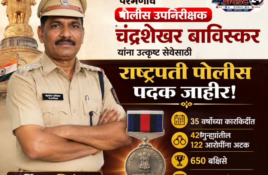 परभणीचे PSI चंद्रशेखर बाविस्कर यांना&hellip;