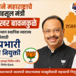 चंद्रशेखर बावनकुळेंना भाजपकडून राजस्थान निवडणुकांची मोठी जबाबदारी