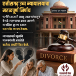 आजारी सासू सासऱ्यापासून वेगळे राहण्याचा दबाव मानसिक क्रूरता, छत्तीसगढ़ HC चा ऐतिहासिक निकाल
