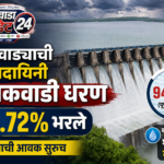जायकवाडी धरणाची पाणीपातळी ९५% जवळ; मराठवाड्याला दिलासा