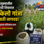 अंबड पोलिसांची मोठी कारवाई: २२ किलो गांजा जप्त, शेतकरी अटक