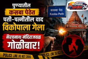 पुण्यातील कसबा पेठेत धक्कादायक प्रकार: कौटुंबिक वादानंतर पतीच्या&hellip;