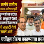 मराठा आरक्षणासाठी जरांगे यांचे उपोषण टळणार? सरकारच्या शिष्टमंडळाची अंतरवालीत भेट
