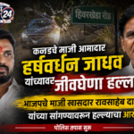 कन्नडमध्ये माजी आमदार हर्षवर्धन जाधव यांच्यावर हल्ला; भाजप नेत्यावर गंभीर आरोप