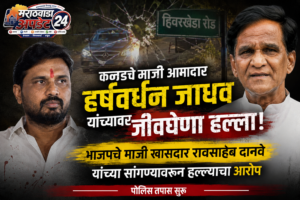 कन्नडमध्ये माजी आमदार हर्षवर्धन जाधव यांच्यावर हल्ला; भाजप&hellip;