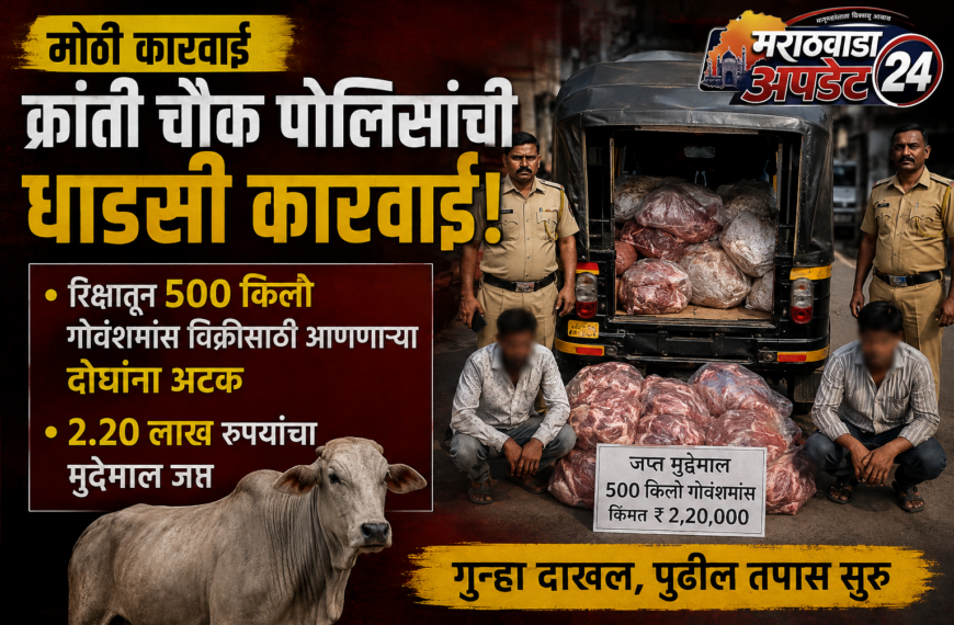 क्रांती चौक पोलिसांची कारवाई: रिक्षातून&hellip;