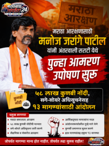मनोज जरांगे पाटील यांचे अंतरवाली सराटीत आमरण उपोषण;&hellip;