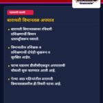 बारामती विमानतळावर प्रशिक्षण विमानाचा अपघात; आठ महिन्यांत तिसरी घटना