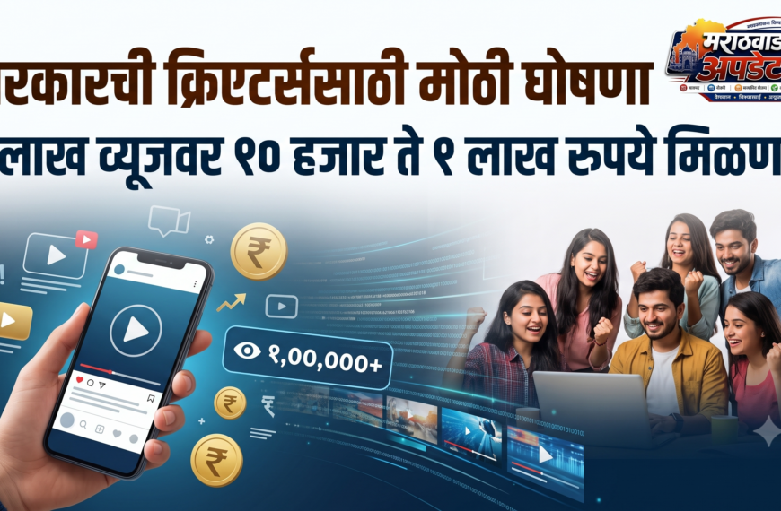 सरकारची क्रिएटर्ससाठी मोठी घोषणा; १ लाख…