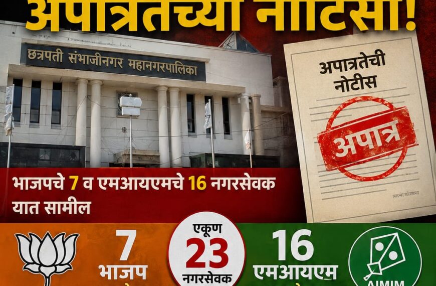 छत्रपती संभाजीनगर महापालिकेत २३ नगरसेवकांना&hellip;