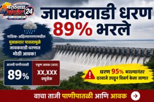 जायकवाडी धरण 89% भरले; विसर्गाची तयारी, पाणीपातळी ४६३.२१४&hellip;