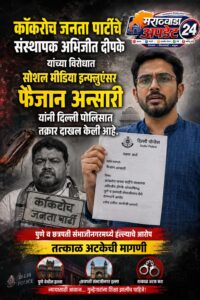 अभिजीत दीपके यांच्यावर हल्ल्याचा गंभीर आरोप; इन्फ्लुएंसर फैजान&hellip;