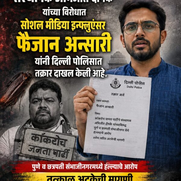 अभिजीत दीपके यांच्यावर हल्ल्याचा गंभीर आरोप; इन्फ्लुएंसर फैजान&hellip;
